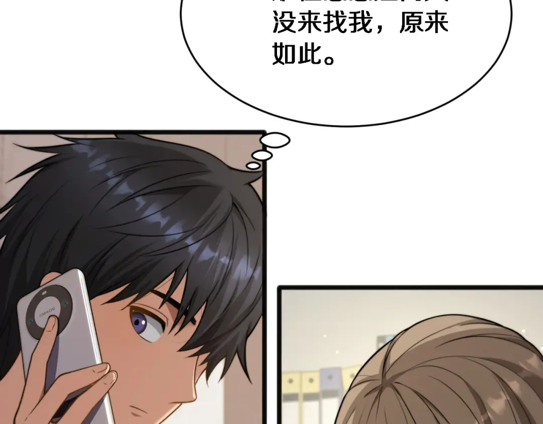 第14话 女朋友的定义 第29页