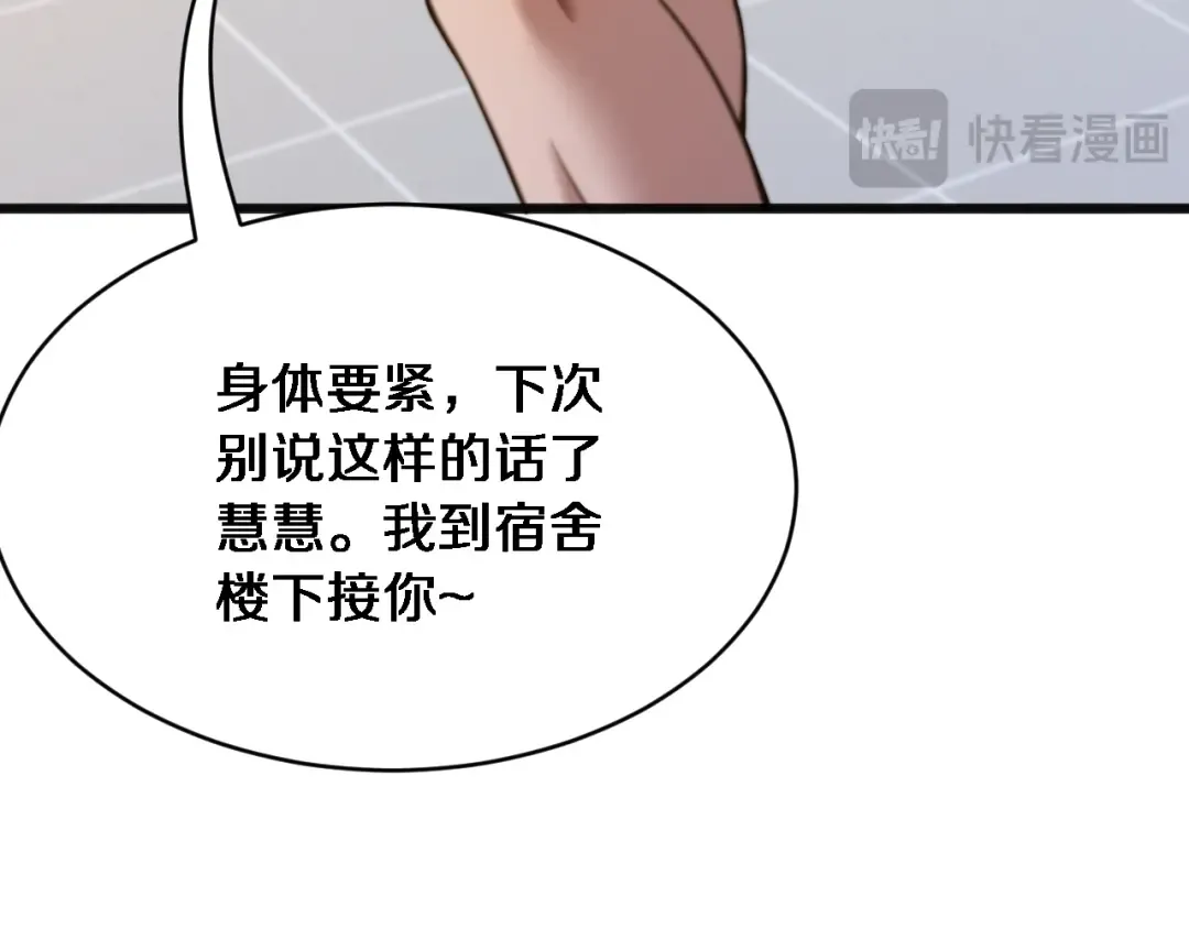 第14话 女朋友的定义 第35页