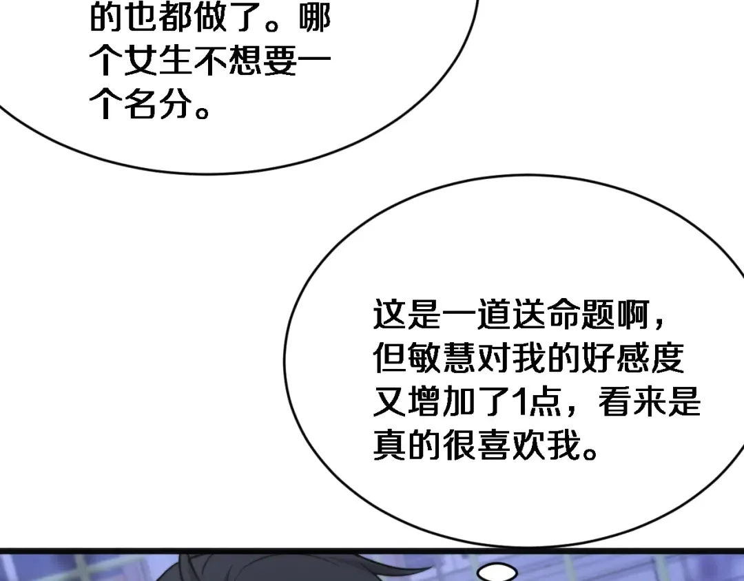 第14话 女朋友的定义 第45页
