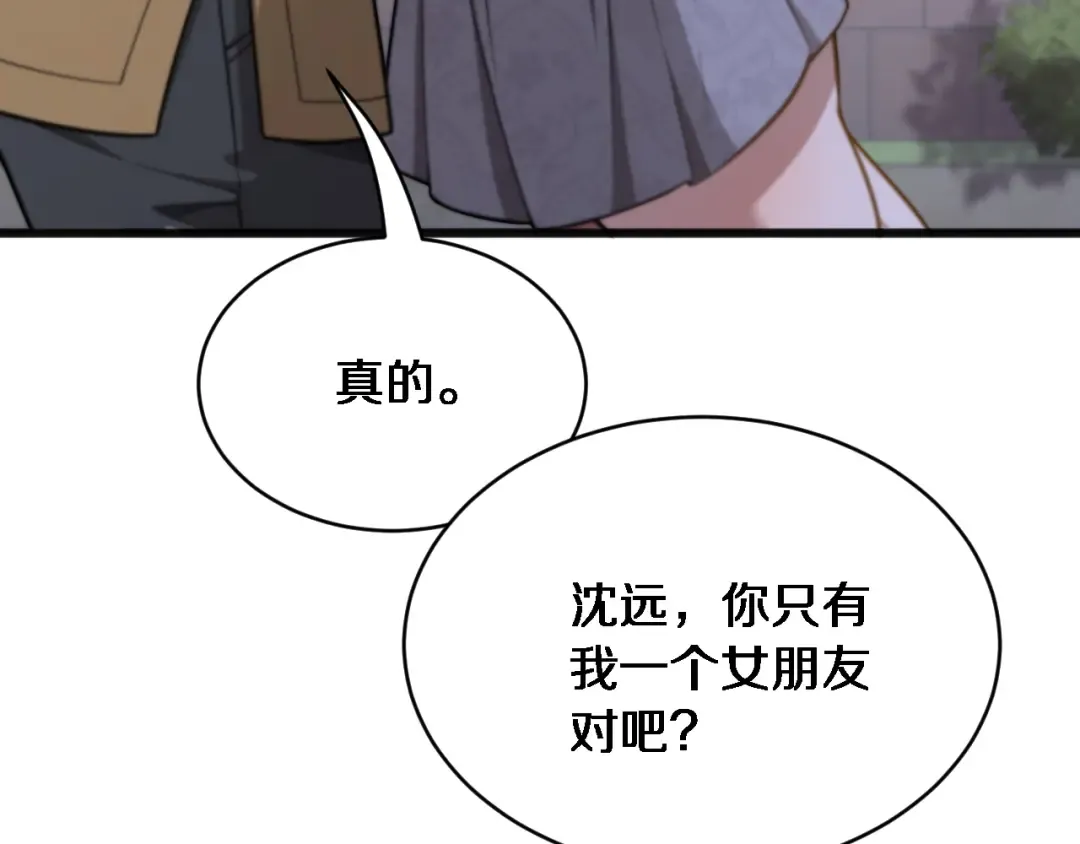 第14话 女朋友的定义 第50页