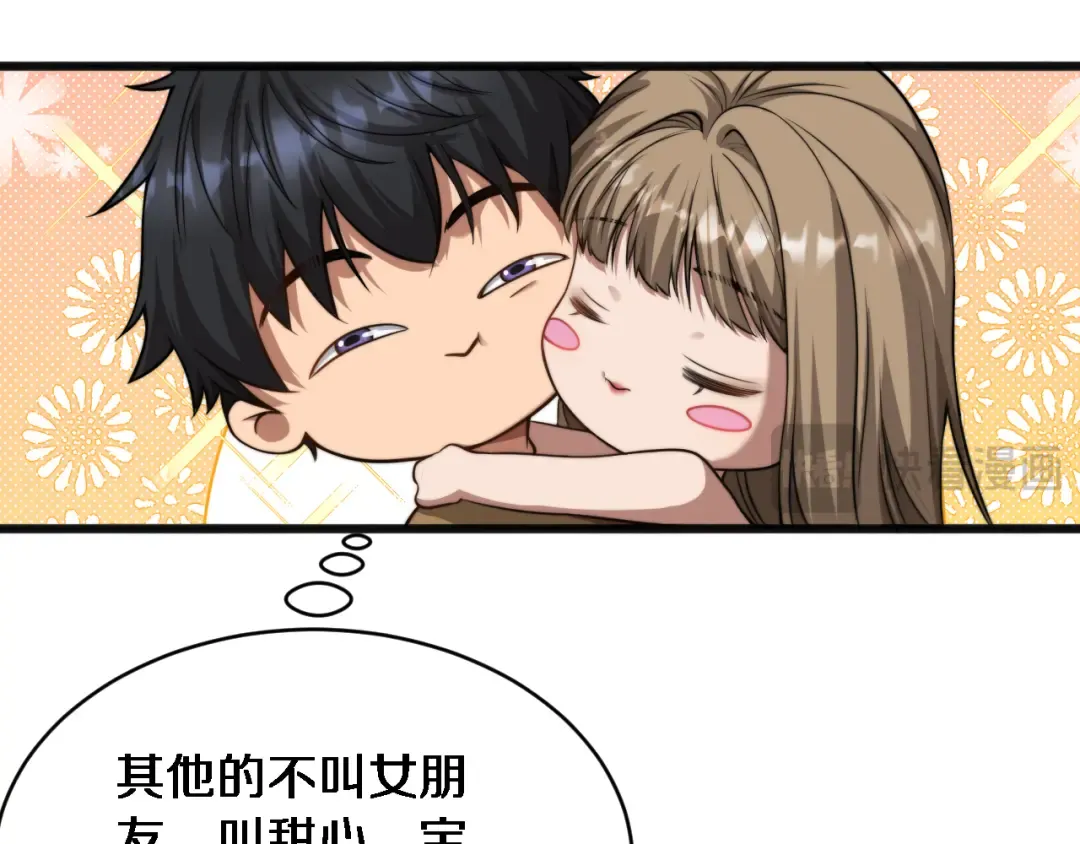 第14话 女朋友的定义 第53页