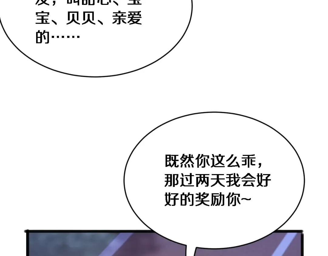 第14话 女朋友的定义 第54页