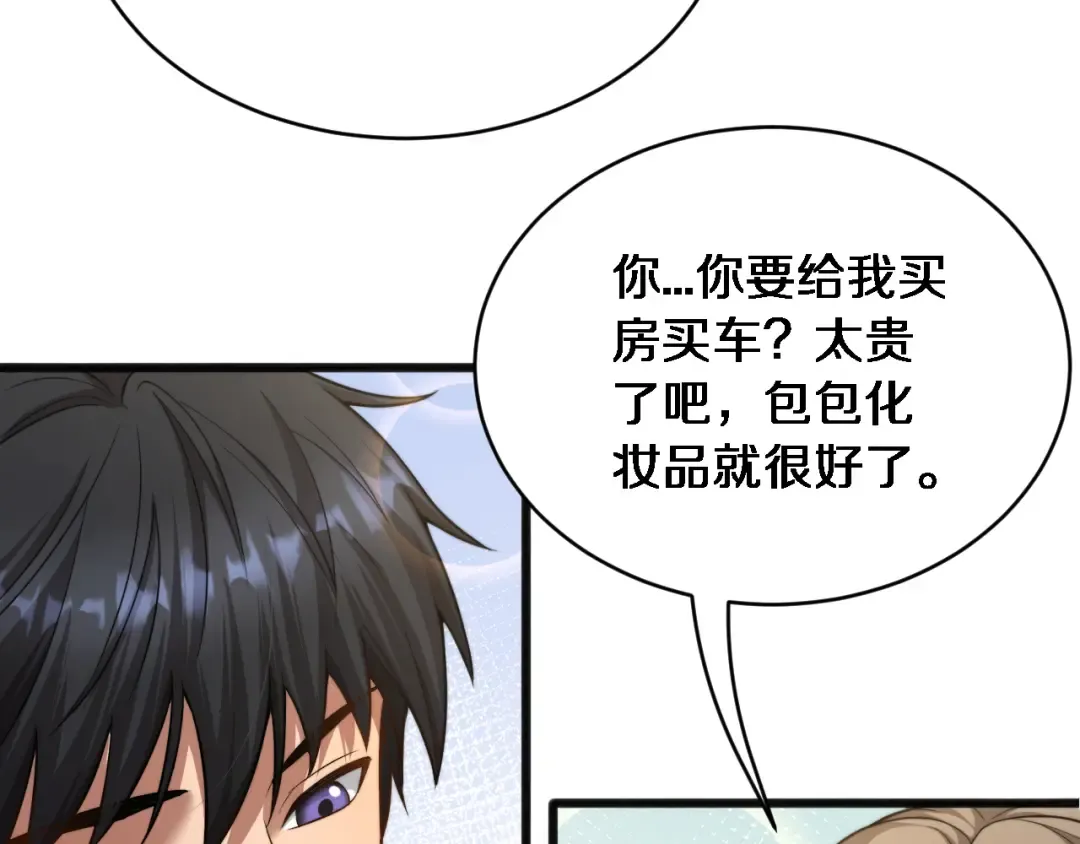 第14话 女朋友的定义 第57页