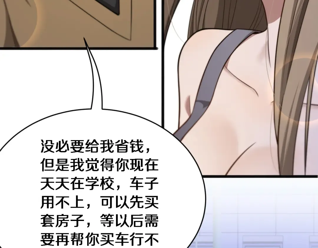 第14话 女朋友的定义 第59页