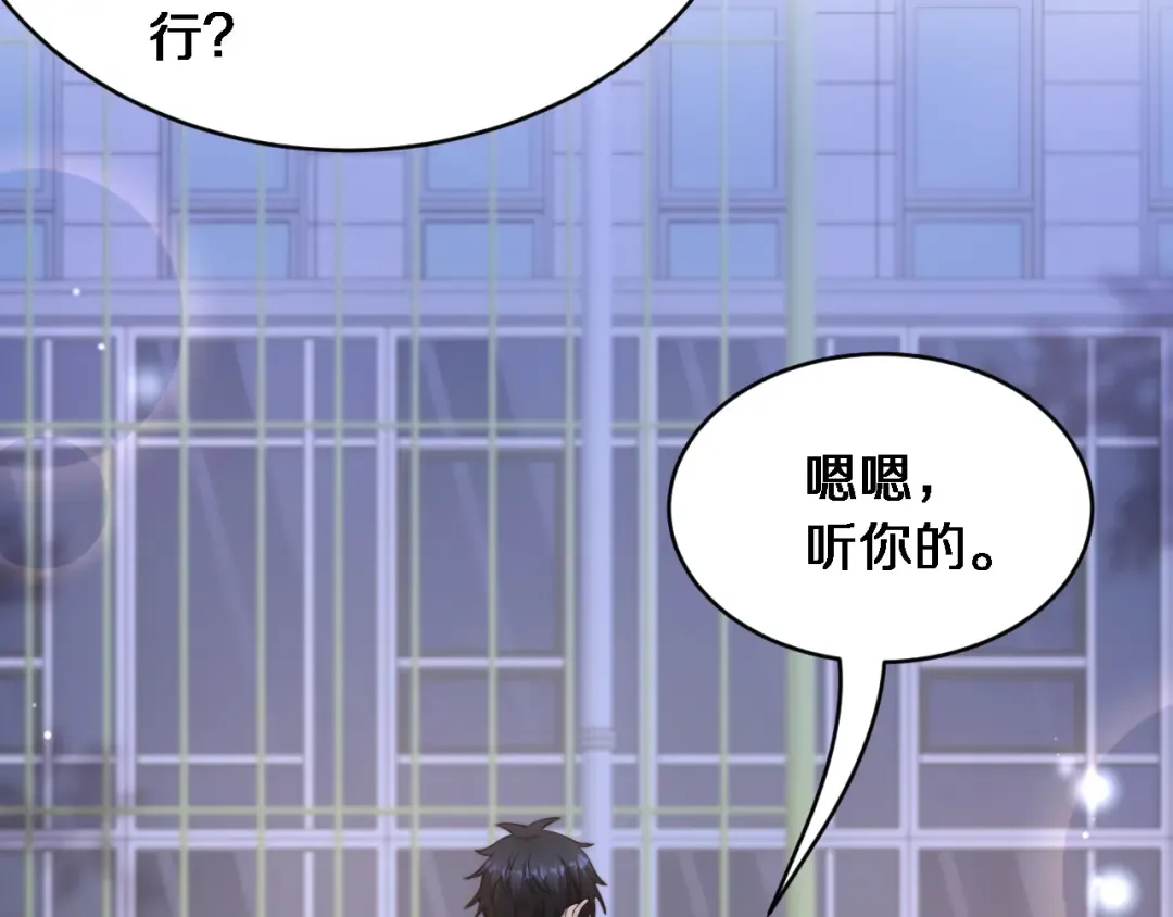 第14话 女朋友的定义 第60页