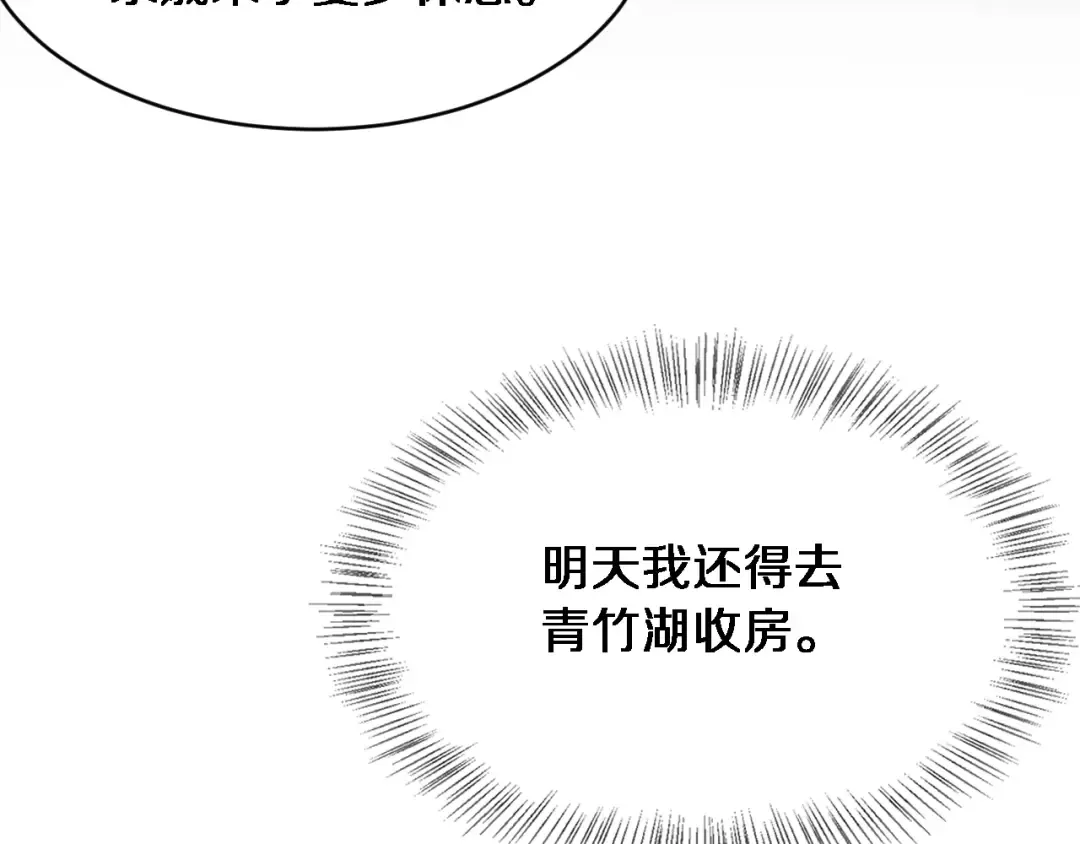 第14话 女朋友的定义 第63页