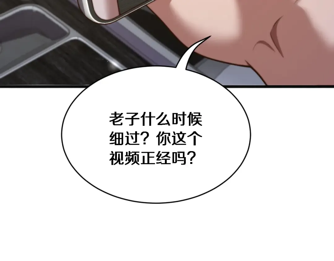 第14话 女朋友的定义 第68页