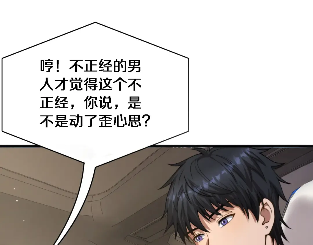 第14话 女朋友的定义 第69页