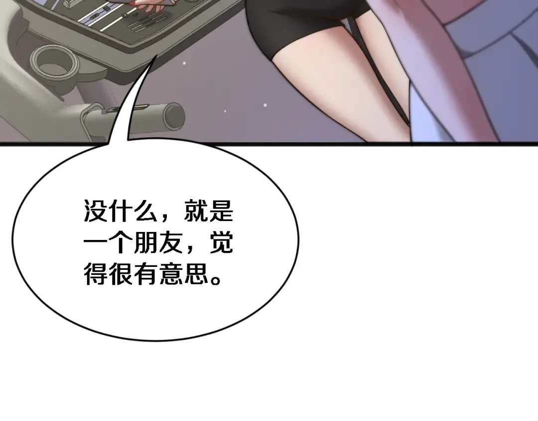 第14话 女朋友的定义 第79页