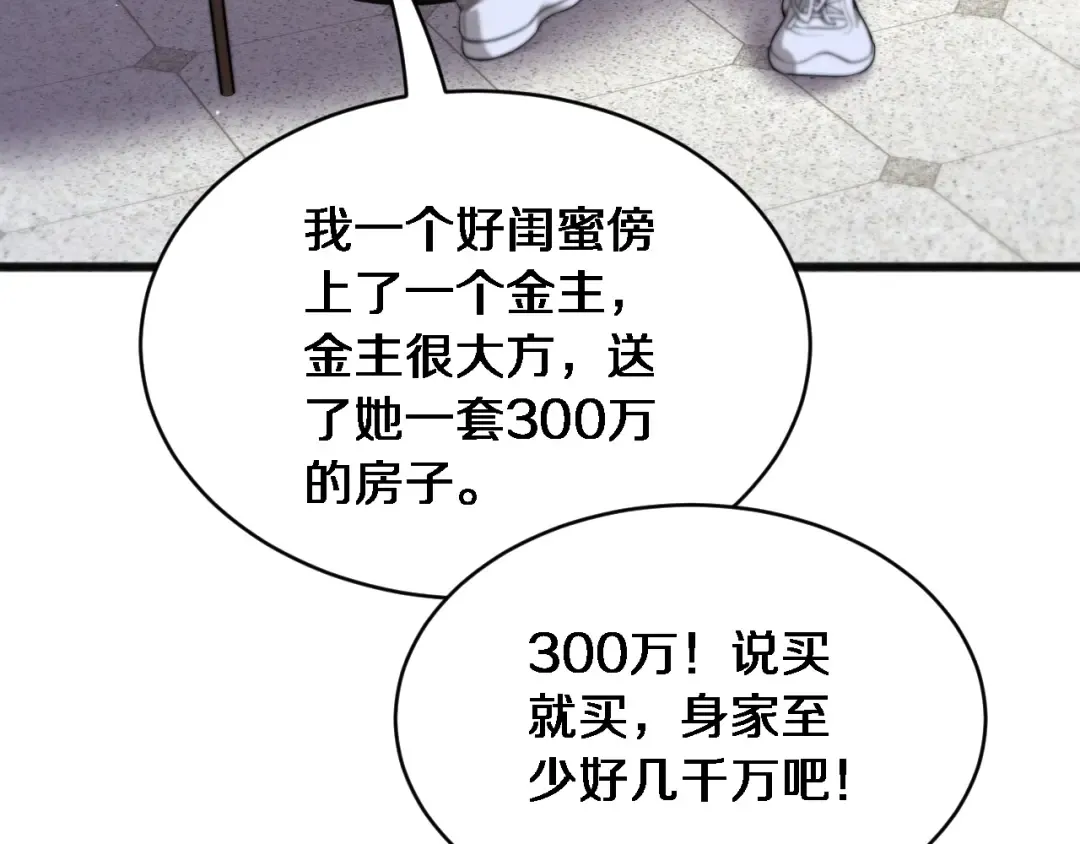 第14话 女朋友的定义 第82页