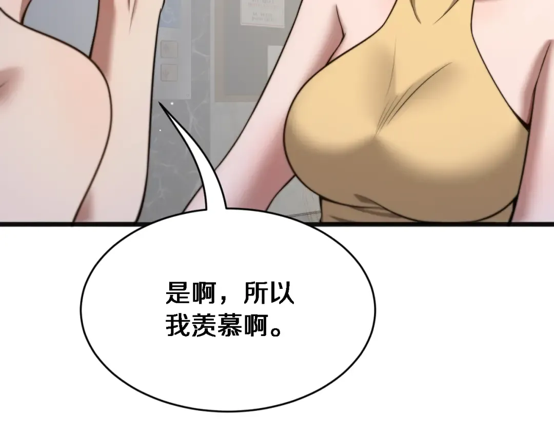 第14话 女朋友的定义 第84页