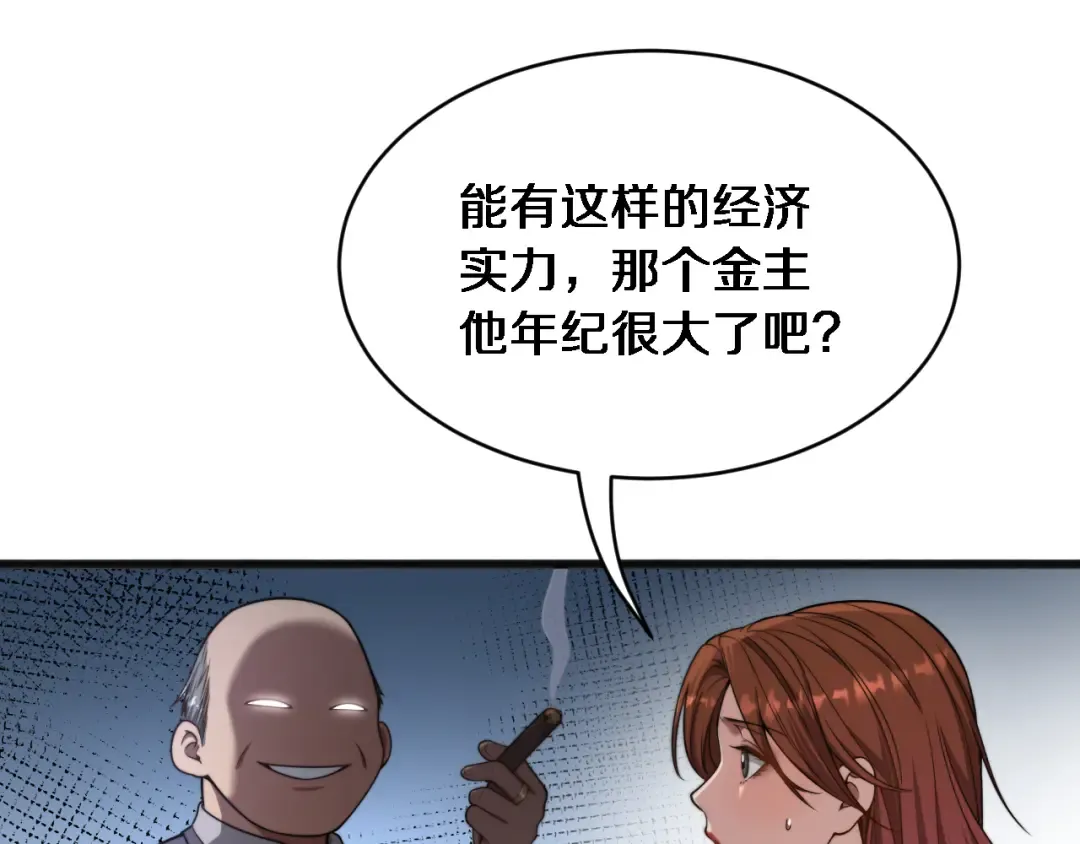 第14话 女朋友的定义 第85页