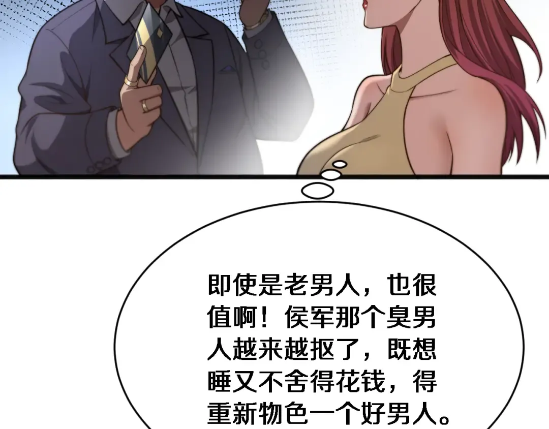 第14话 女朋友的定义 第86页