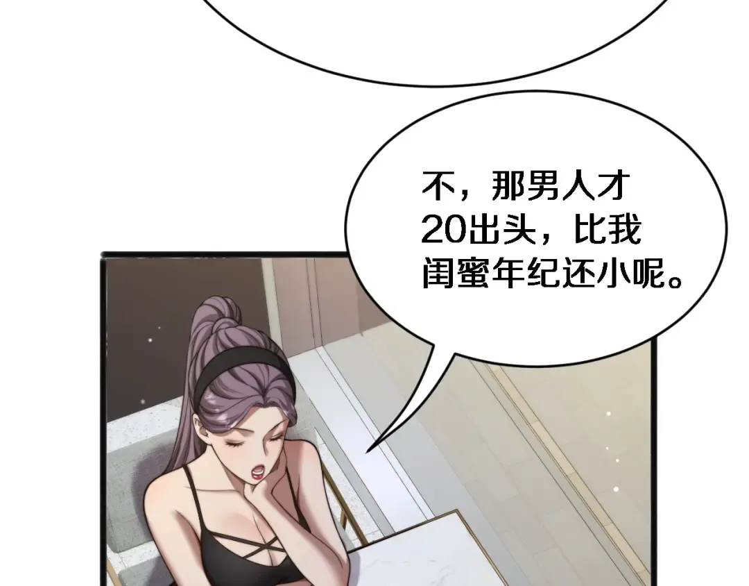 第14话 女朋友的定义 第87页