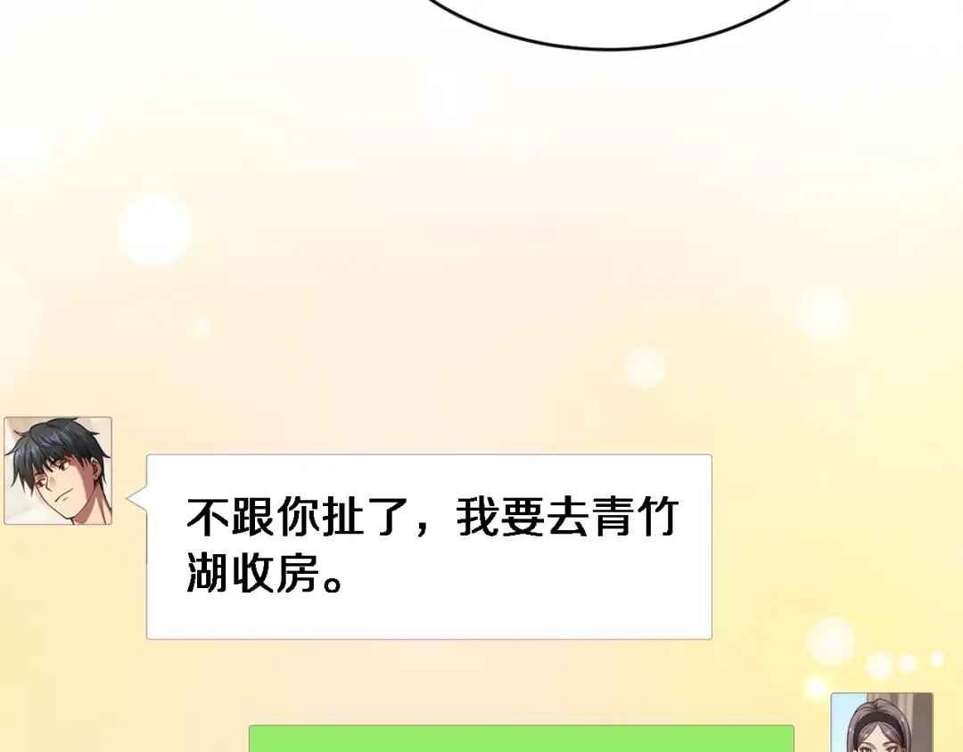 第14话 女朋友的定义 第97页