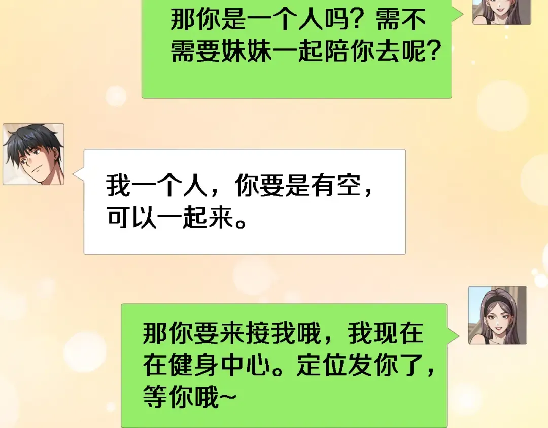 第14话 女朋友的定义 第98页