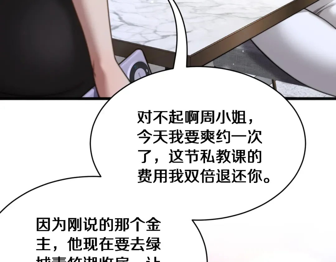 第14话 女朋友的定义 第103页