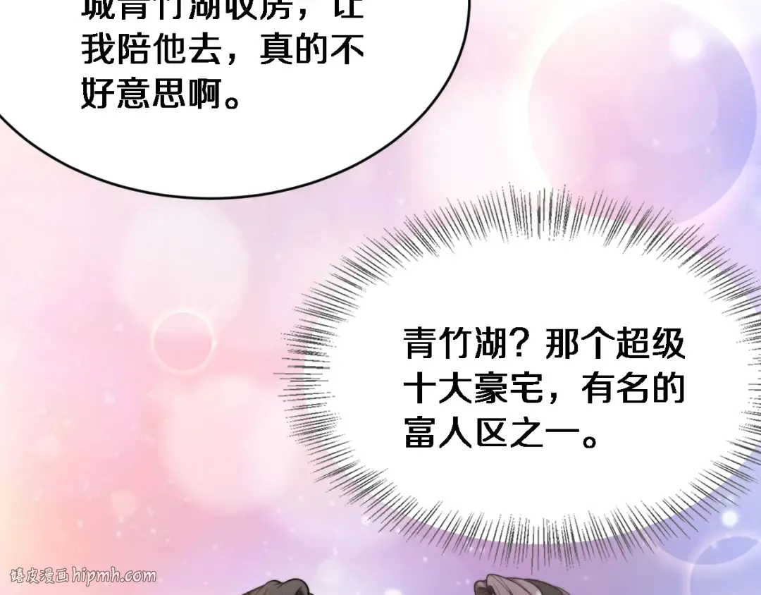 第14话 女朋友的定义 第104页