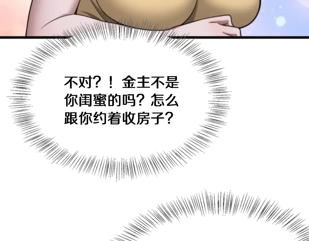 第14话 女朋友的定义 第107页