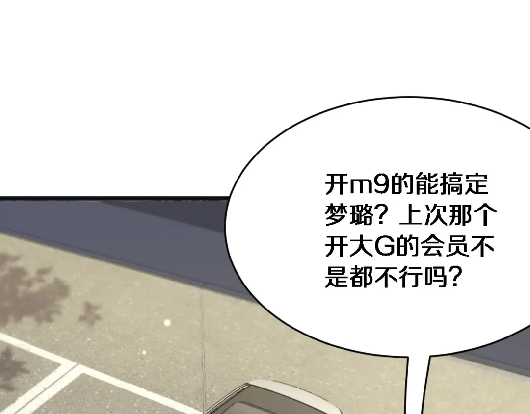 第14话 女朋友的定义 第117页