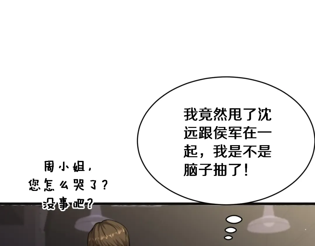 第15话 柳梦璐的战略 第5页