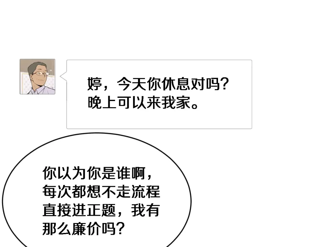 第15话 柳梦璐的战略 第7页