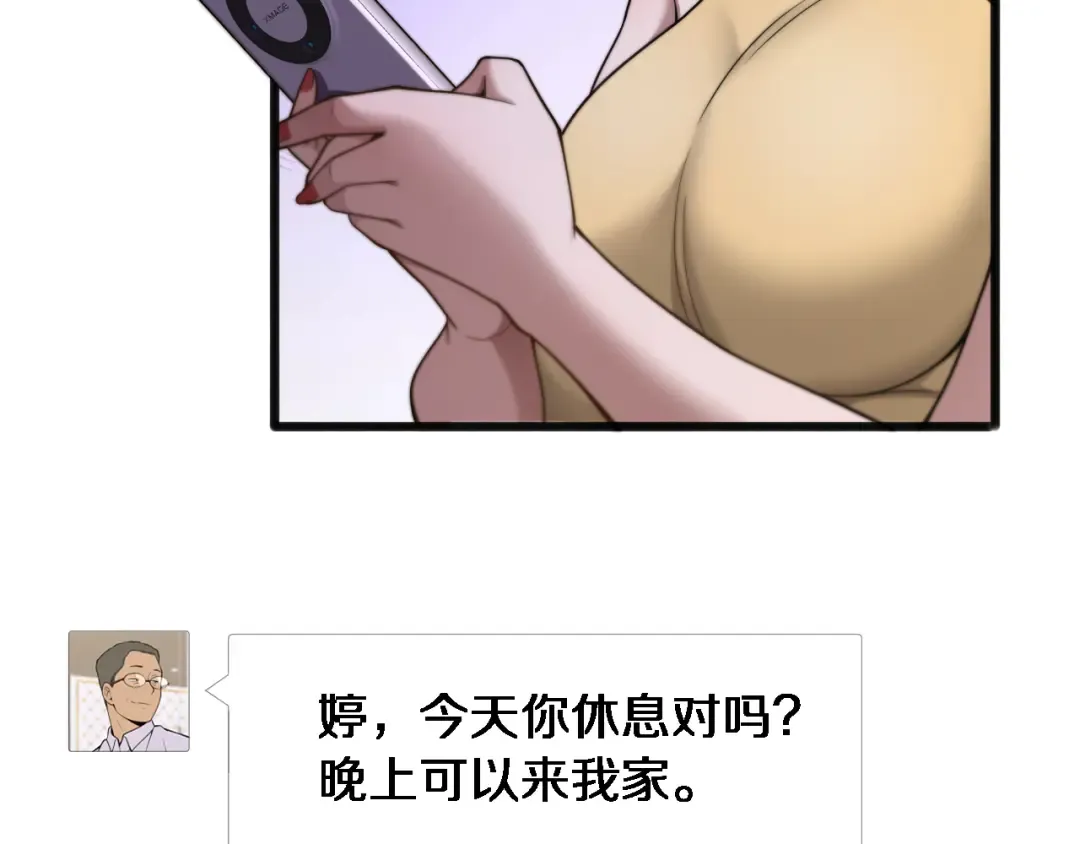 第15话 柳梦璐的战略 第9页