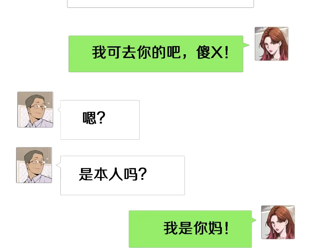第15话 柳梦璐的战略 第10页