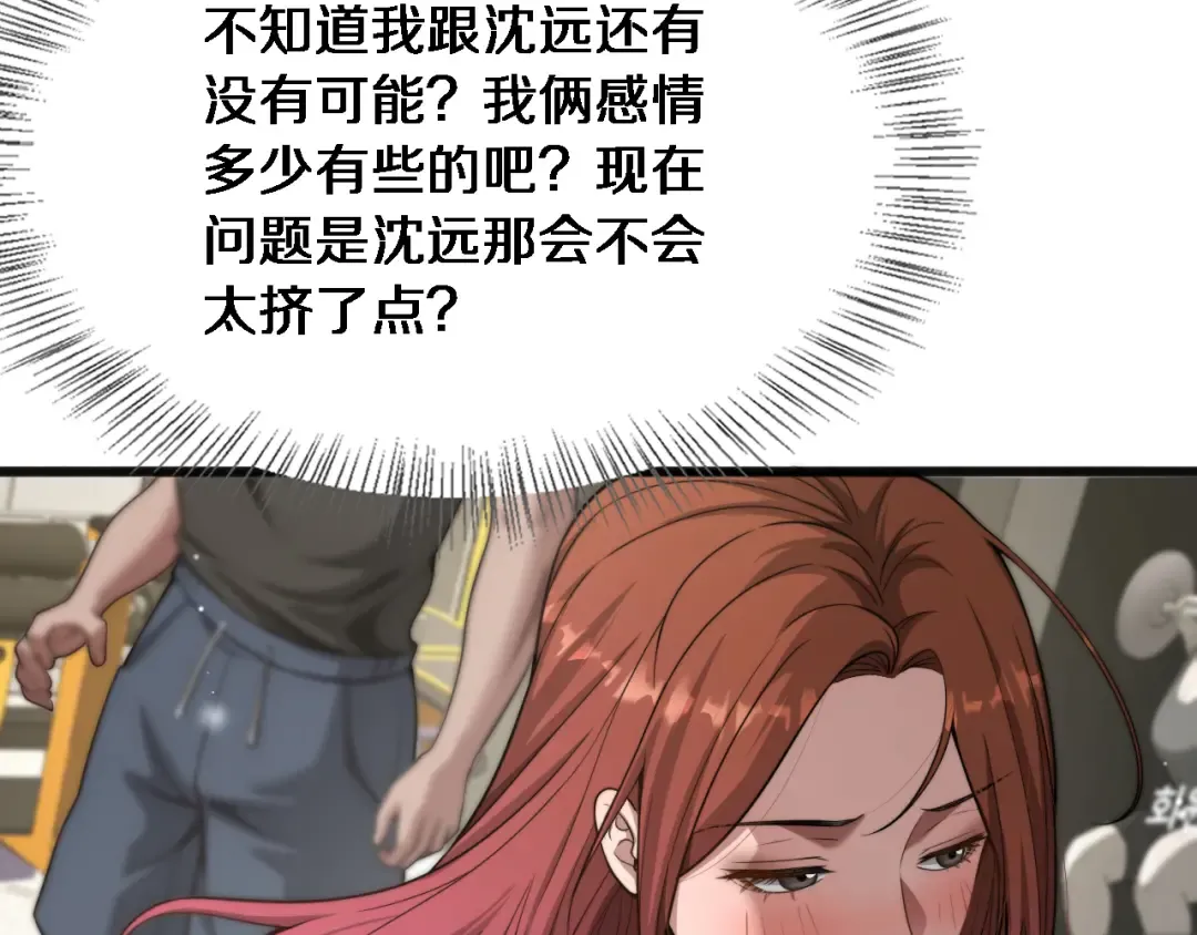 第15话 柳梦璐的战略 第14页