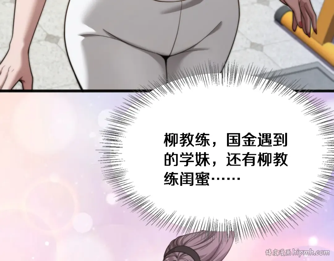 第15话 柳梦璐的战略 第16页