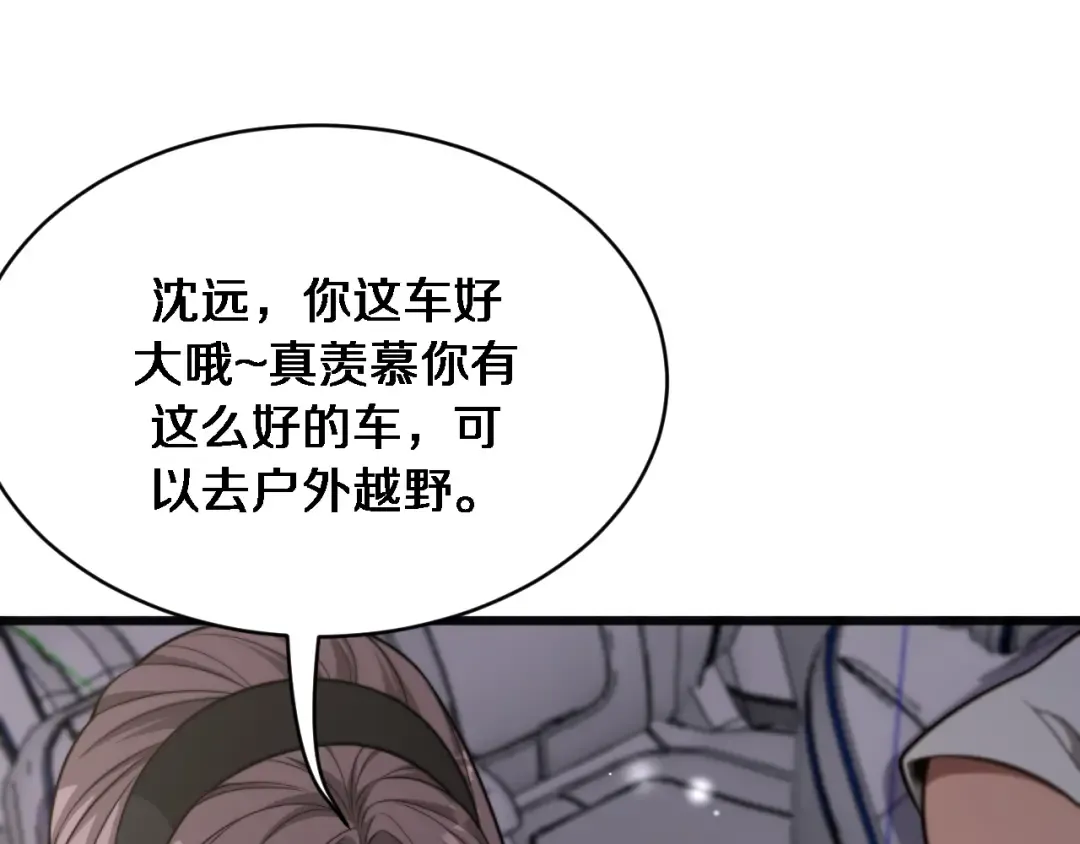 第15话 柳梦璐的战略 第22页