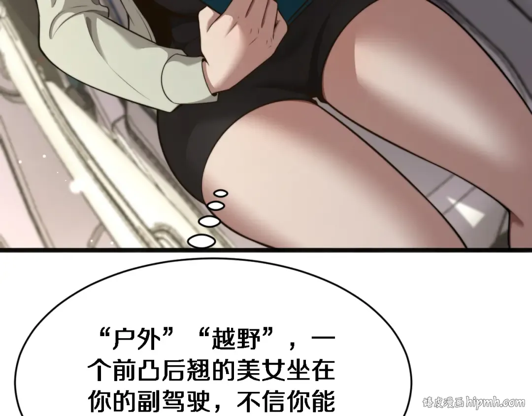 第15话 柳梦璐的战略 第24页