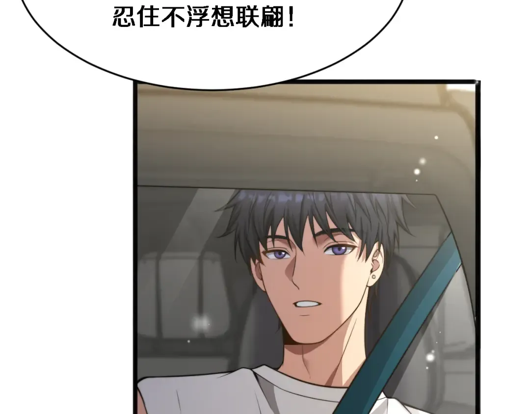 第15话 柳梦璐的战略 第25页