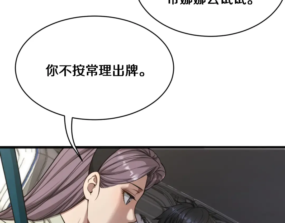 第15话 柳梦璐的战略 第27页