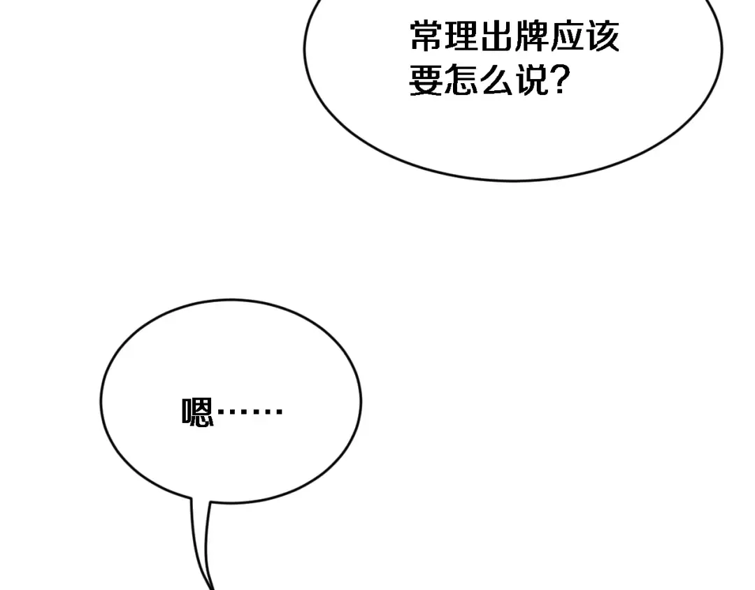第15话 柳梦璐的战略 第29页