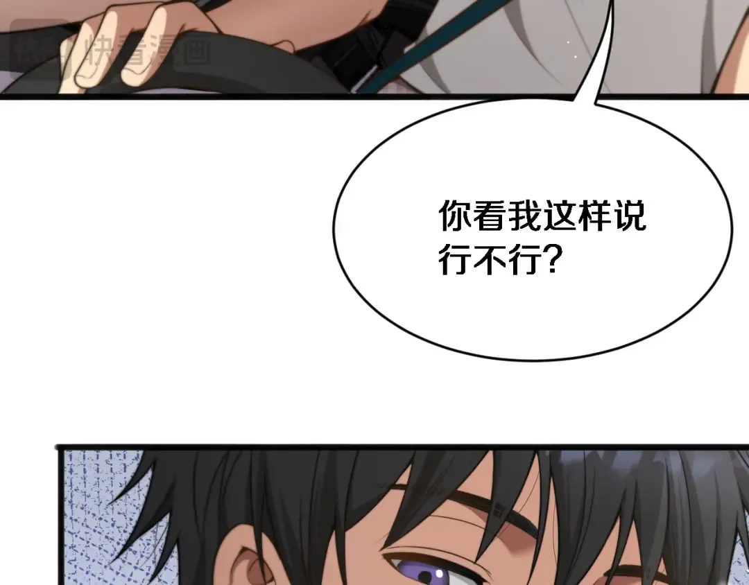 第15话 柳梦璐的战略 第31页