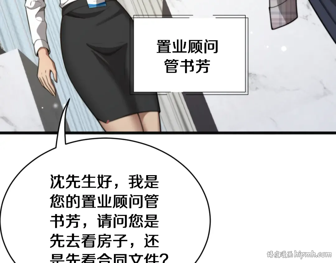 第15话 柳梦璐的战略 第40页