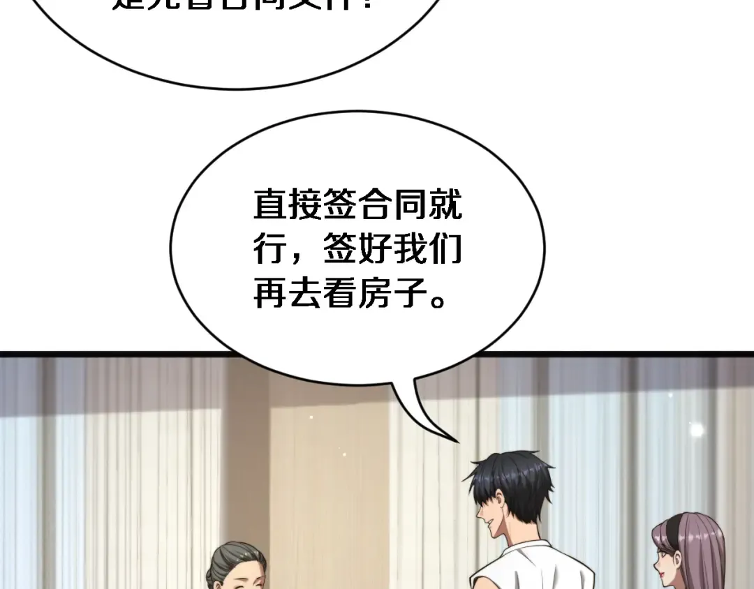 第15话 柳梦璐的战略 第41页