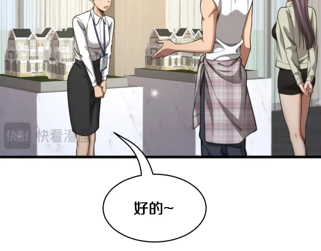 第15话 柳梦璐的战略 第42页