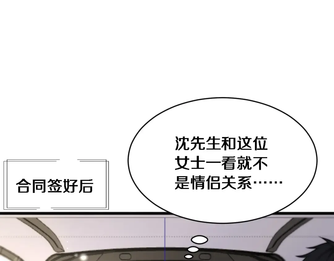 第15话 柳梦璐的战略 第44页
