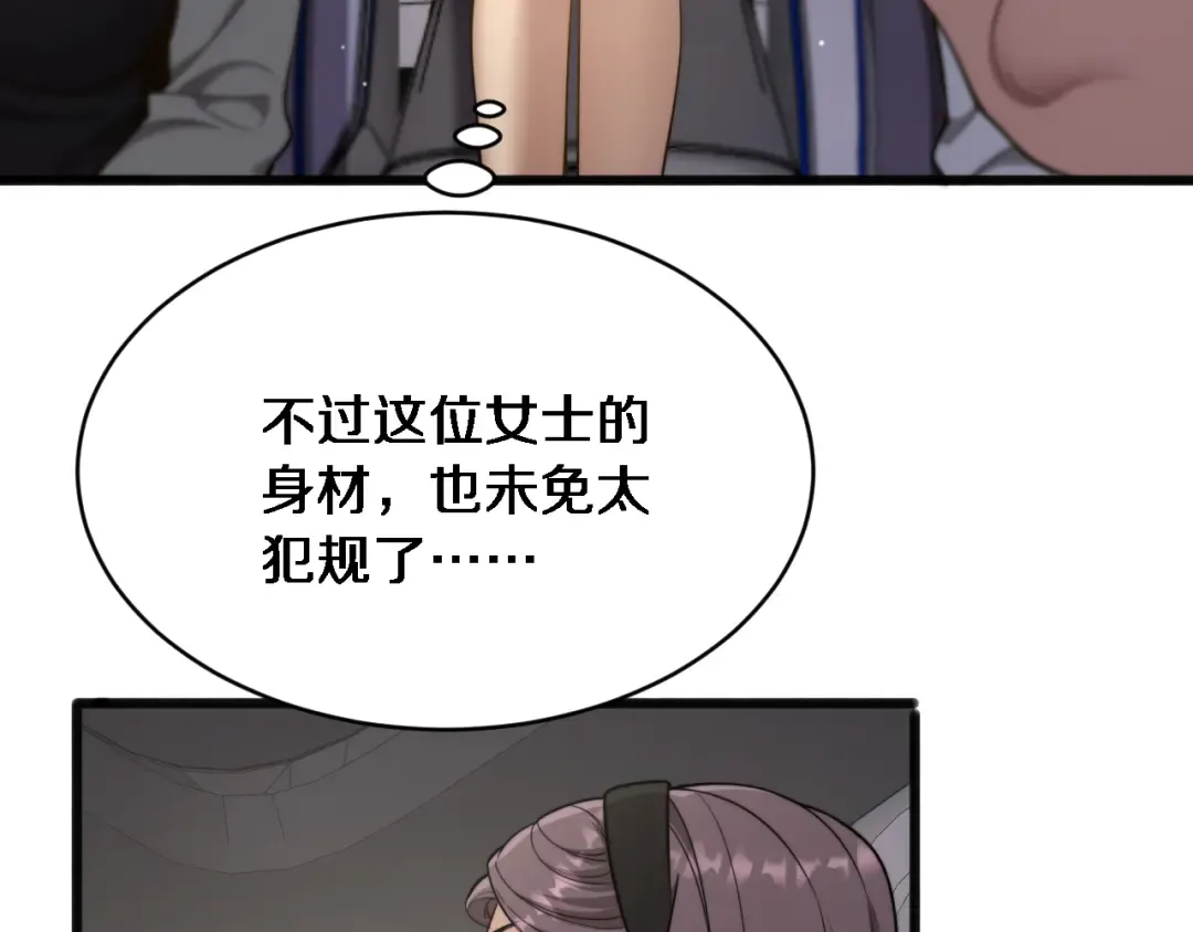 第15话 柳梦璐的战略 第46页
