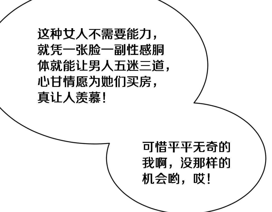 第15话 柳梦璐的战略 第51页