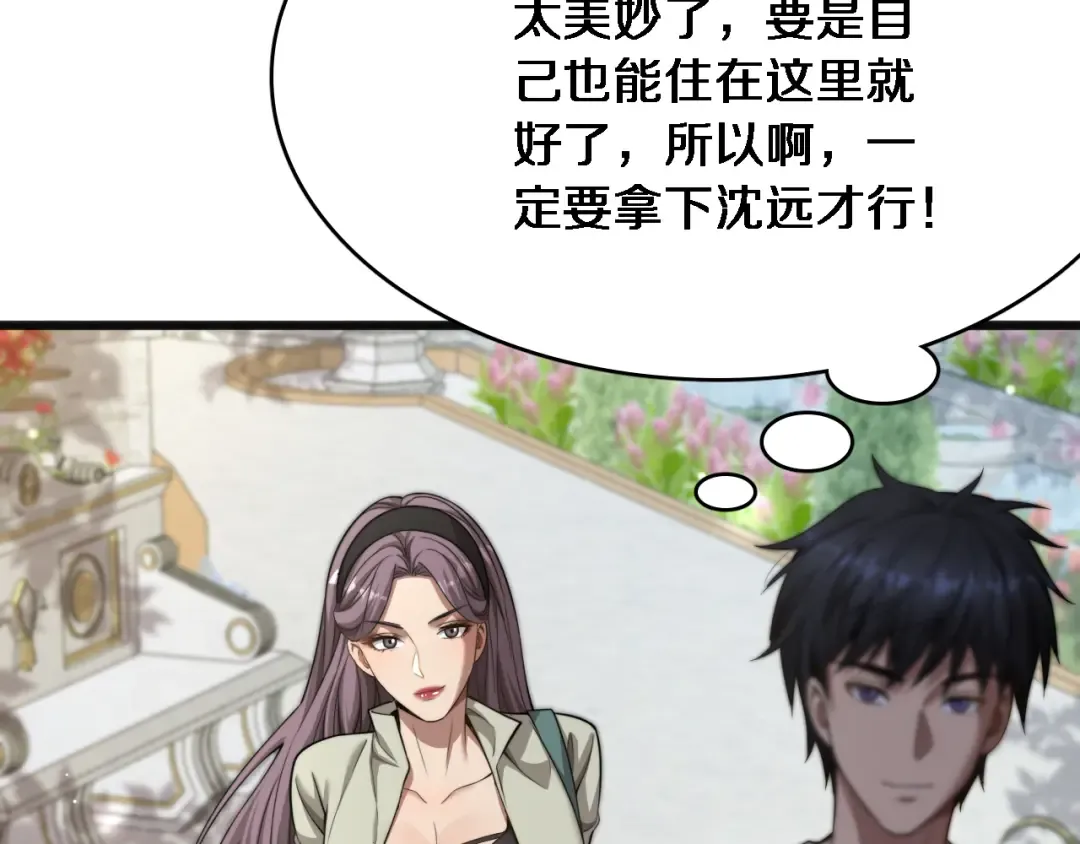 第15话 柳梦璐的战略 第58页