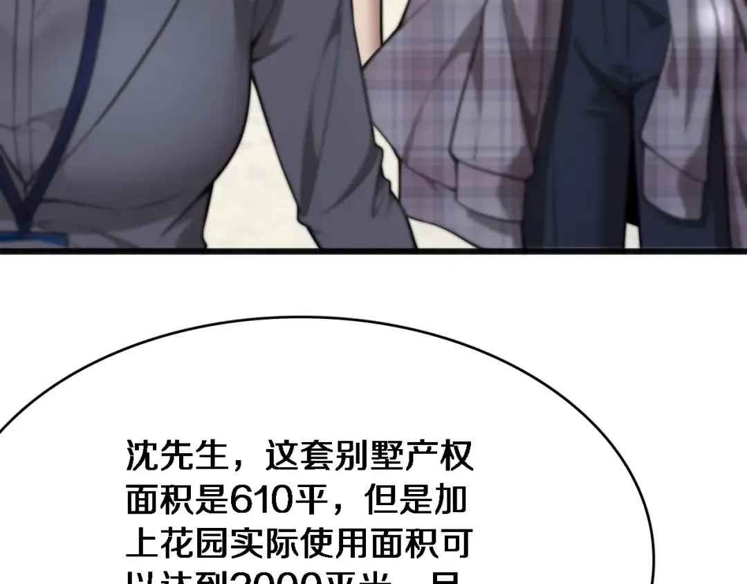 第15话 柳梦璐的战略 第60页