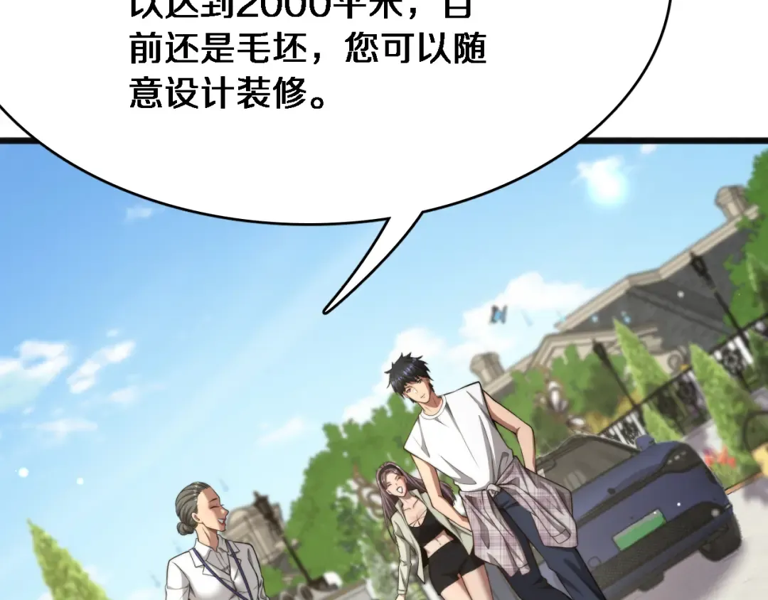 第15话 柳梦璐的战略 第61页