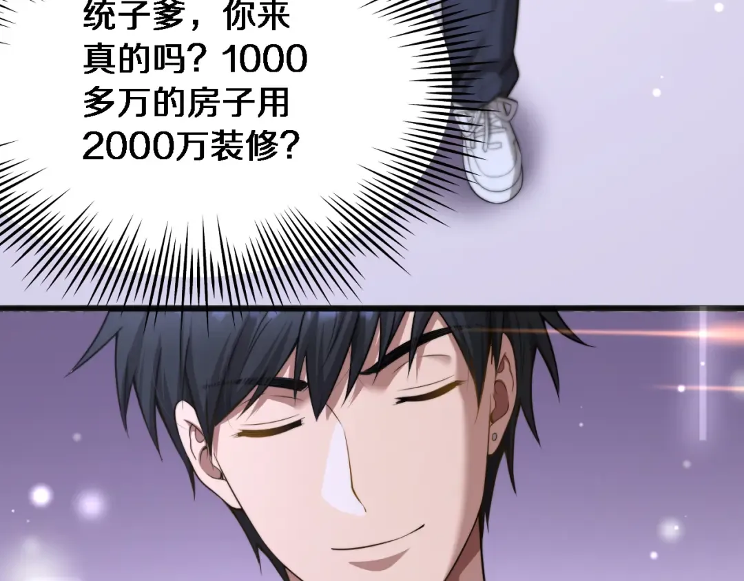 第15话 柳梦璐的战略 第67页