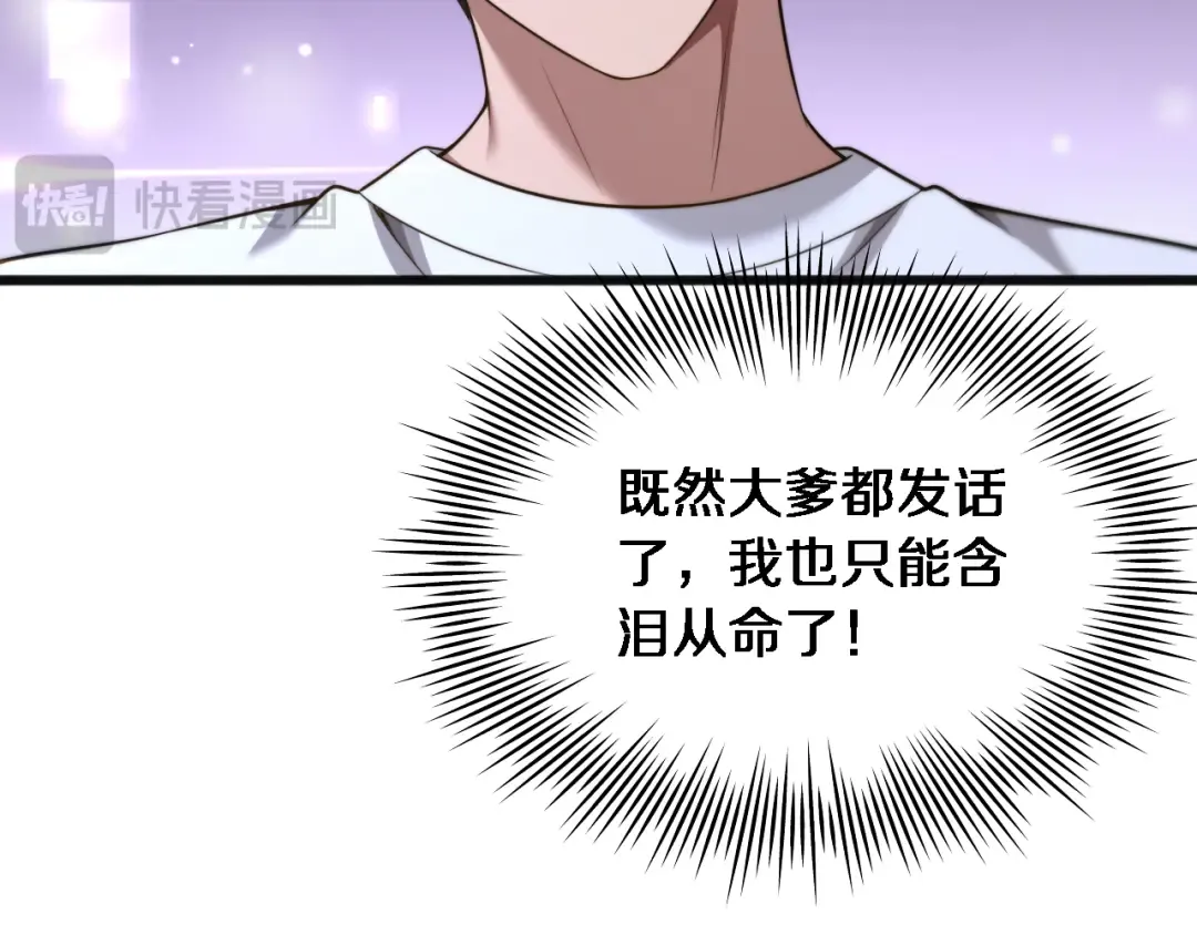 第15话 柳梦璐的战略 第68页
