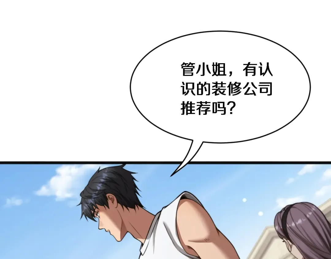 第15话 柳梦璐的战略 第69页