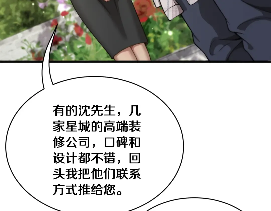 第15话 柳梦璐的战略 第71页