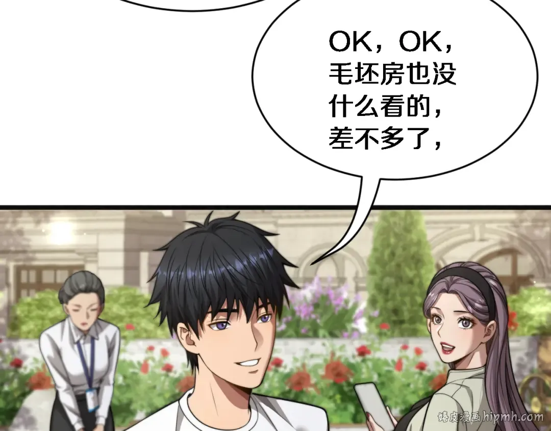 第15话 柳梦璐的战略 第72页